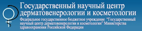 State Scientific Center for Dermatovenereology and Cosmetology